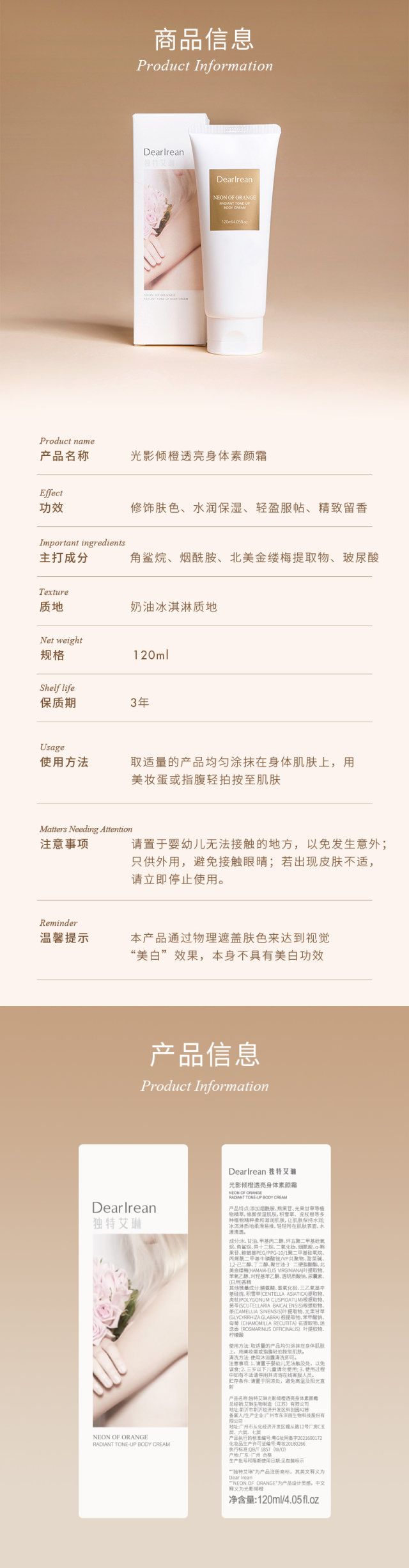 独特艾琳光影倾橙身体素颜霜_005.jpg