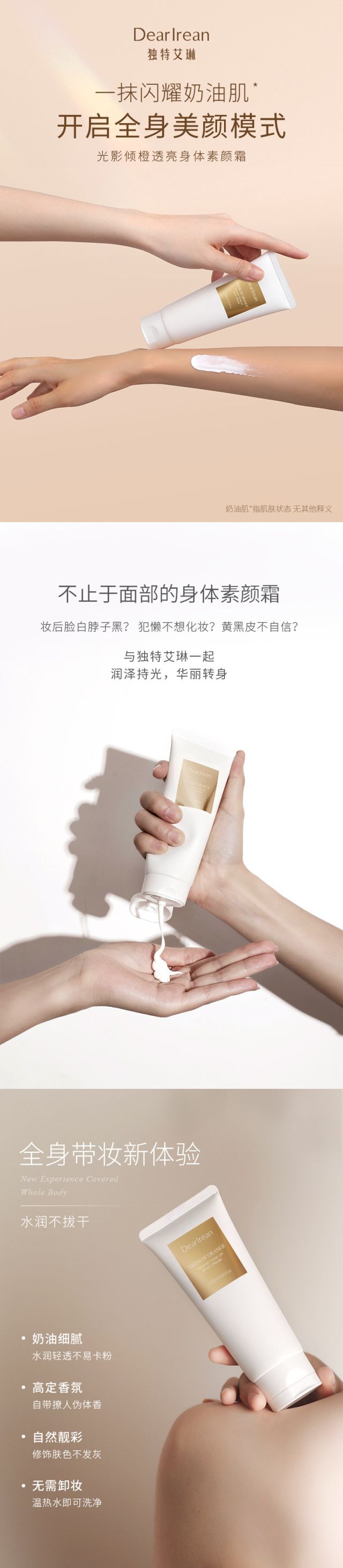 独特艾琳光影倾橙身体素颜霜_002.jpg