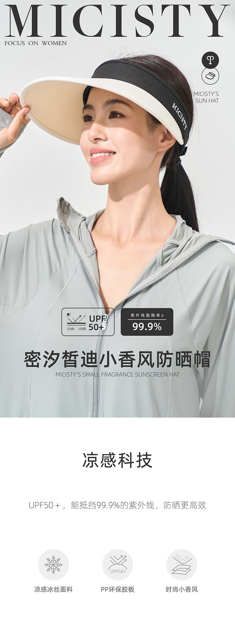 Micisty密汐皙迪小香风防晒帽_001.jpg