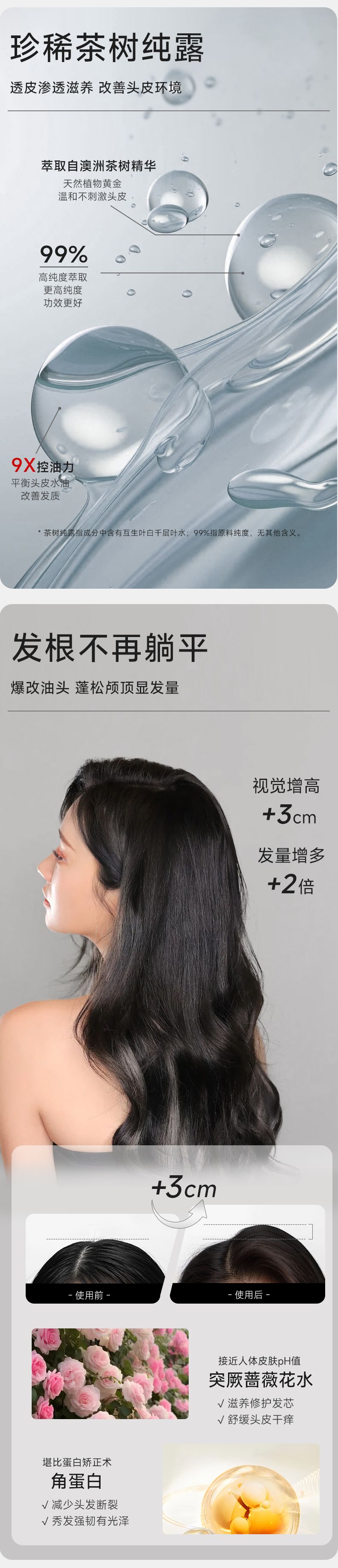 弹动8+minutes人参茶树纯露洗护套装_003.jpg