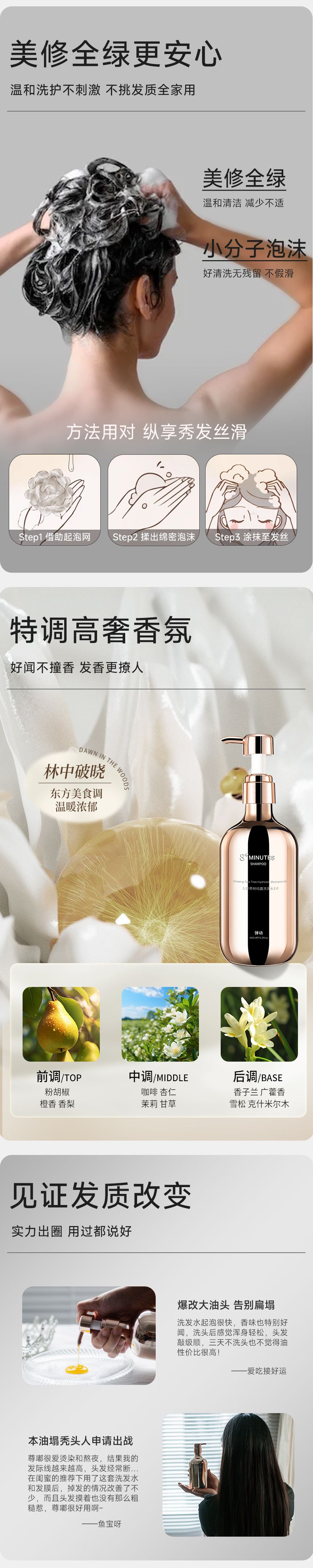弹动8+minutes人参茶树纯露洗护套装_004.jpg