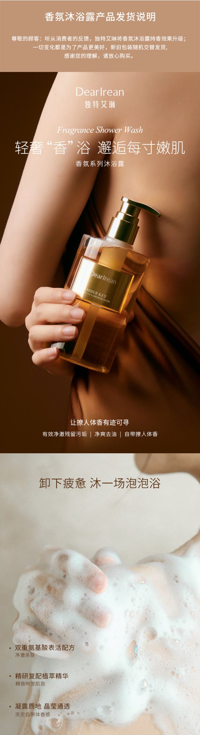 独特艾琳氨基酸香氛沐浴露_002.jpg