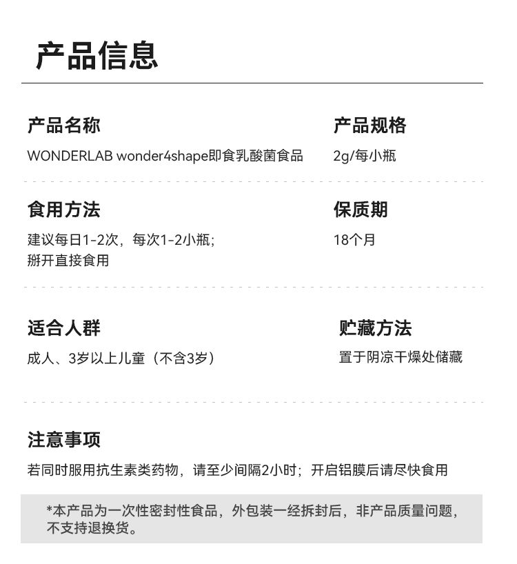 WONDERLAB_体重管理B420益生菌_004.jpg