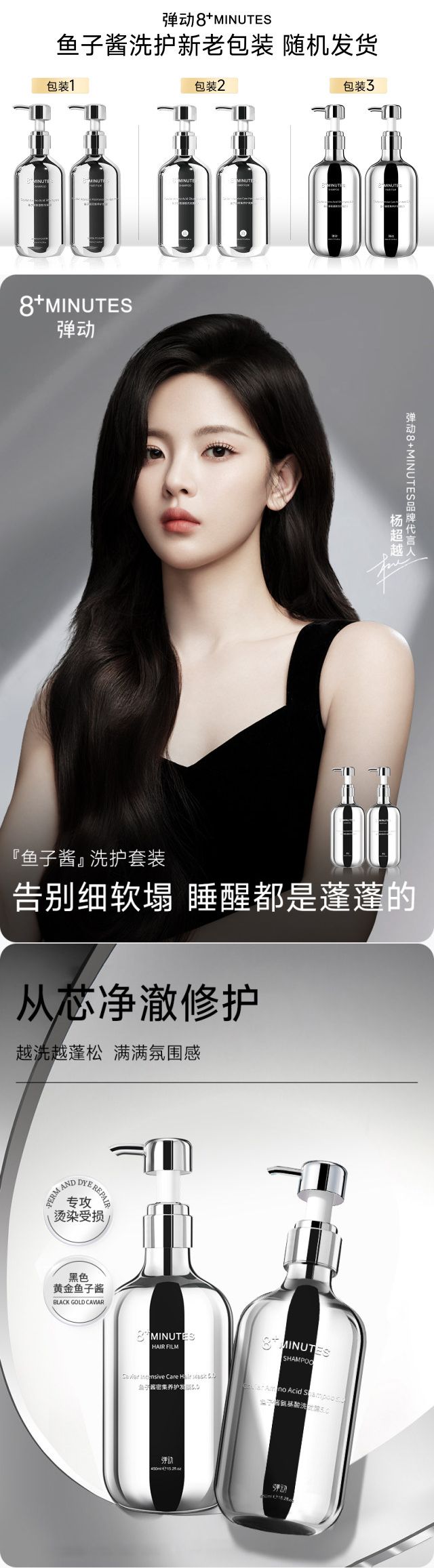 弹动8+MINUTES鱼子酱洗护套装_001.jpg