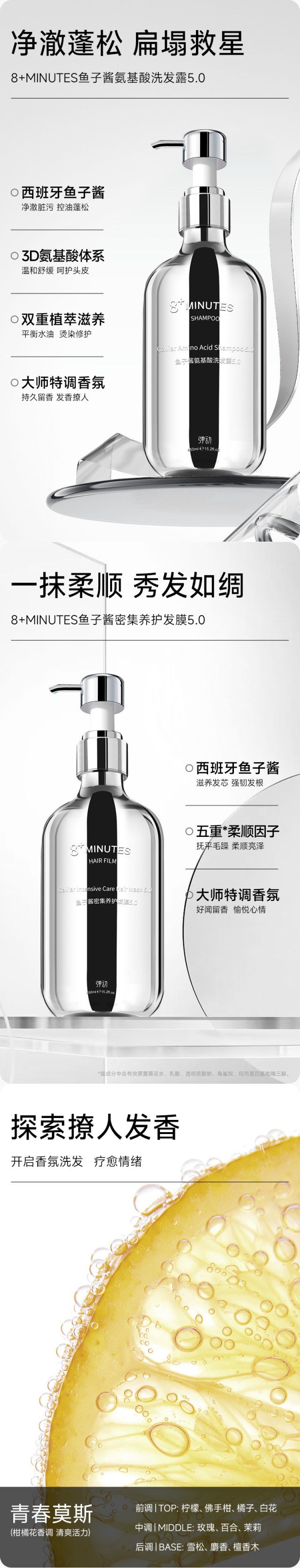 弹动8+MINUTES鱼子酱洗护套装_004.jpg