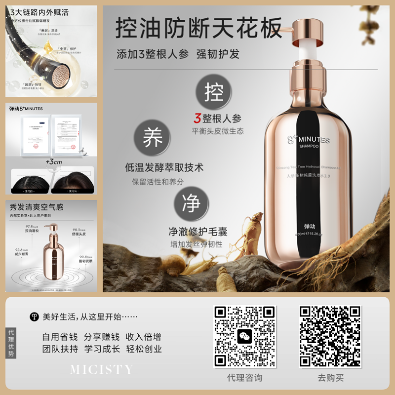 弹动8+minutes人参茶树纯露洗护套装.png