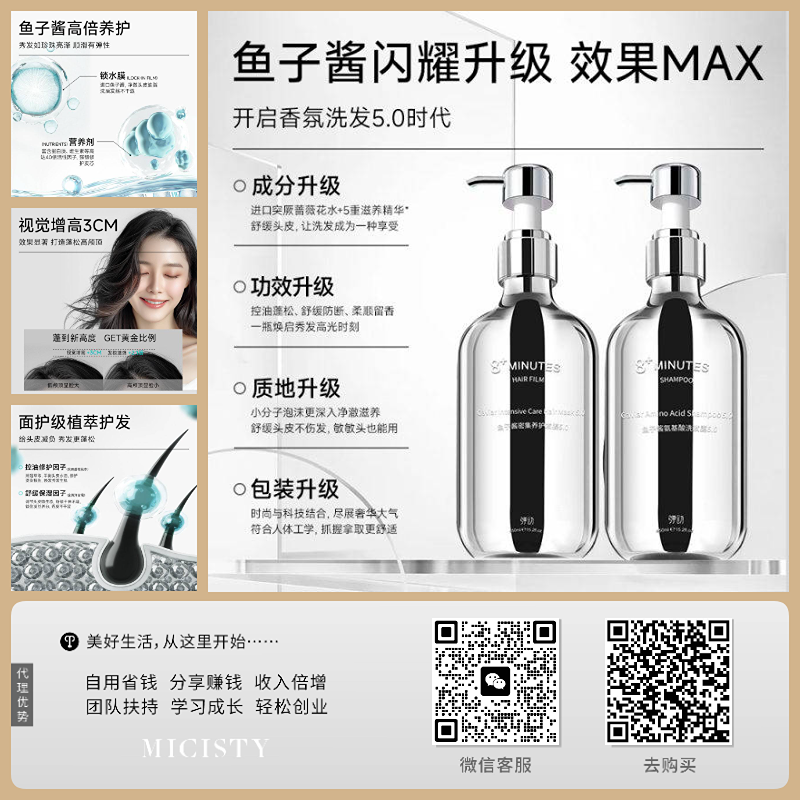 弹动8+MINUTES鱼子酱洗护套装.png